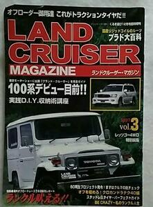LAND CRUISER ランドクルーザーマガジン 1997年３月号　　ランクル吠える