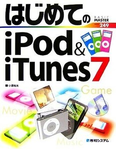 はじめてのｉＰｏｄ＆ｉＴｕｎｅｓ７ ＢＡＳＩＣ　ＭＡＳＴＥＲ　ＳＥＲＩＥＳ２４９／小原裕太【著】