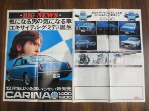 ★★★昭和レトロ　　大型ポスター　トヨタ　CARINA 1400 1600 　　　　