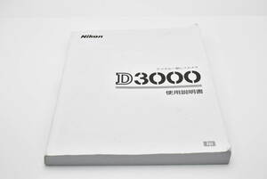 Nikon D3000 使用説明書 送料無料 EF-TN-YO1368