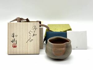 最新作 中村和樹 備前 ぐい呑 共箱 共布 栞 酒器 ③