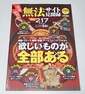 中古 DVD付(未開封) 雑誌 ムック 本 無法サイト見聞録