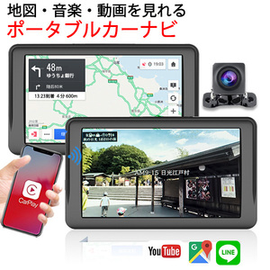 スマホの地図/動画見れる カーナビ ポータブルナビ Carplay バックカメラモニター セット 大1296P 7インチ 暗視機能 画面ミラーリング対応