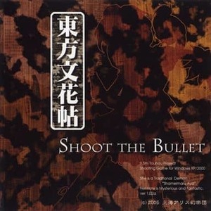 東方文花帖 -Shoot the Bullet-　東方project 　CD　同人　アレンジ　送料無料　上海アリス幻樂団　東方原作