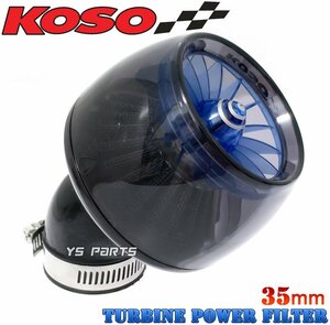 KOSOタービンフィルター35mm黒/青TZM50R/TZR50R/RZ50/アクティブ/ジョグスポーツ2JAチャンプRS/エクセルチャンプCXボクスンBW