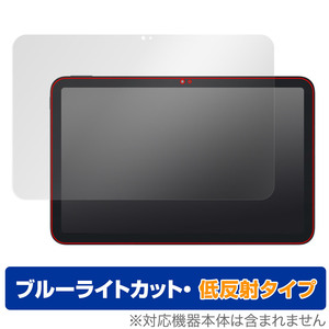 Nokia T20 保護 フィルム OverLay Eye Protector 低反射 for ノキア タブレット T20 液晶保護 ブルーライトカット 反射防止