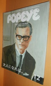 POPEYE No.824 大人になれば 中島歩/ソリマチアキラ/フランクリーダー ポパイ 2015年12月号