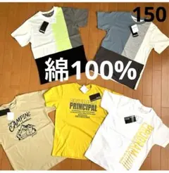 新品　150 Tシャツ 男の子　綿100% 半袖　tシャツ まとめ売り　コットン