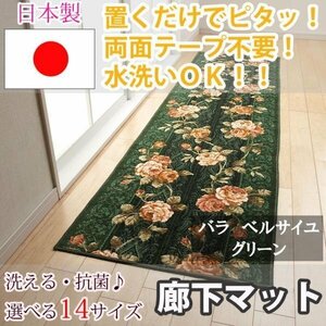 廊下マットバラベルサイユ グリーン 80×120cm東レ セベリス使用