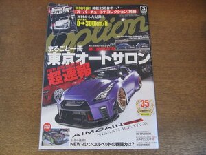 2306ND●Option オプション 2017.3●東京オートサロン超速報/RB26改の新たなる挑戦/R35GT-R/ホンダインテグラタイプR/ペントルーフR35