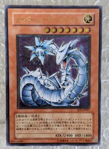 遊戯王 サイバー・レーザー・ドラゴン レリーフ②