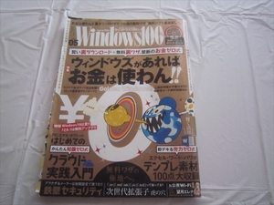 レア　ウインドウズ100　ウインドウズであればお金は使わん　DVD-ROM　未開封　平成27年4月13日発行