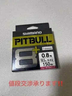 シマノ(SHIMANO) PEライン ピットブル8+ 150m0.8号