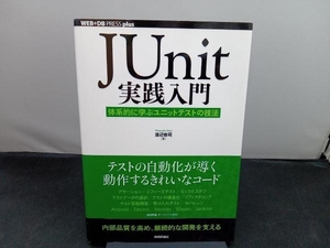 JUnit実践入門 渡辺修司