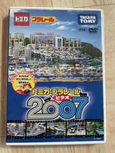 DVD トミカ・プラレールビデオ2007