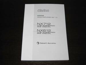 ★★★ Clarion NX712、NX612用 取扱説明書　送料サービス ★★★