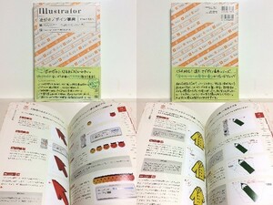 ★Illustrator逆引きデザイン事典 CS4/CS3対応 /イラストレーター /イラレ/領収書可