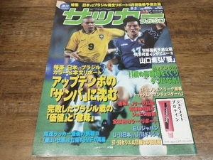 サッカーマガジン 1997年 No.621