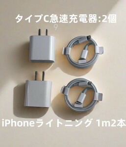 @充電器2個 1m2本 iPhone タイプC 純正品質 アイフォンケーブル 白 ケーブル ライトニングケーブル 急速正規品同等 純正品質 データ(4cm)