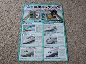 A1255カタログ*KATO*車両コレクション2012.6発行P