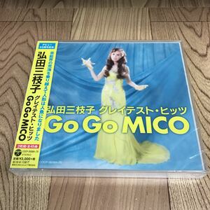 未開封　2CD「弘田三枝子/グレイテスト・ヒッツ/GO GO MICO」