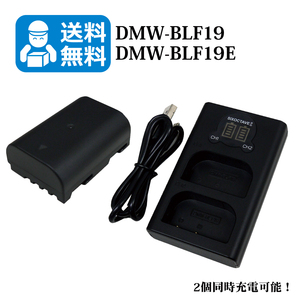 Panasonic　★送料無料★　DMW-BLF19 / DMW-BLF19E　互換バッテリー　1個と　互換充電器　1個（2個同時充電可能）DMC-GH3KBODY / DMC-GH3A