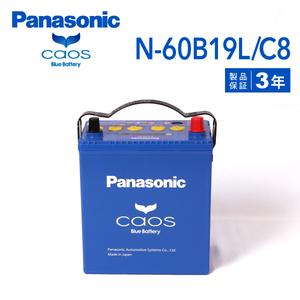 N-60B19L/C8 ミツビシ ランサーエボリューションワゴン 搭載(44B20L) PANASONIC カオス ブルーバッテリー 送料無料