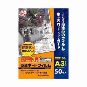 （まとめ）アイリスオーヤマ ラミネートフィルム A3 50枚LFT-5A350【×5セット】