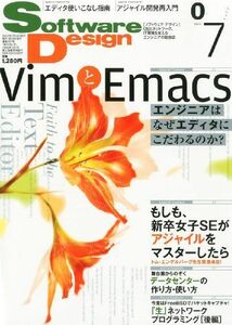 [A01197443]Software Design (ソフトウェア デザイン) 2012年 07月号 [雑誌]