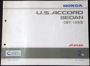 ホンダ U.S ACCORD SEDAN CB7/125 パーツリスト　2版