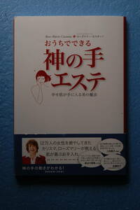 ☆おうちでできる　神の手エステ