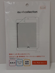 3【長031208-26(3)】新品 iPad mini 4 液晶保護フィルム 高光沢 衝撃吸収 ブルーライトカット カンパーニュ