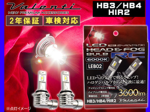 Valenti LED ヘッド&フォグバルブ RC HB3 HB4 HIR2 6000K 3600lm 2年保証 車検対応 かんたん取付 IS車 HV車 LEB02-HB4-60 送料無料