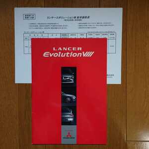 2003年1月・印無右上角折れ有左下折れ有スレ有・ランサーエボリューション・Ⅷ・30頁・カタログ&車両価格表　LANCER　EVOLUTION　ランエボ