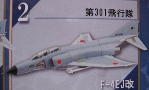 新品 ♯2 第301飛行隊 F4ファントムII ファイナルスペシャル 航空自衛隊 ジェット機 戦闘機 ジオラマ 1/144 エフトイズ F-toys