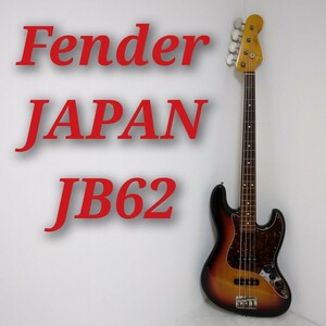 Fender JAPAN JB62 Jazz Bass フェンダー ジャパン ジャズベース エレキベース 動作品