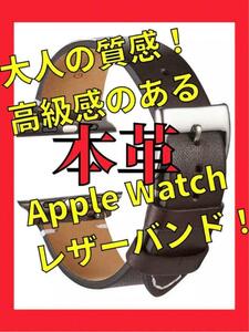 【購入当日発送】本革！Apple Watchレザーベルト！（ブラウン）