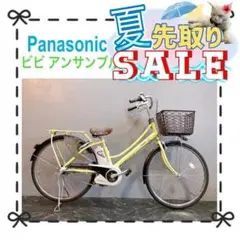 【163】電動自転車 パナソニックビビ アンサンブル 黄緑 26インチ