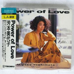 芳本美代子/POWER OF LOVE/テイチクエンタテインメント 30CH409 CD □