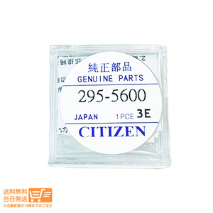 CITIZEN シチズン 純正部品 エコドライブ用 二次電池 バッテリー 295-5600 MT920 追跡配送 送料無料