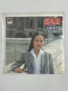 27265-17【恋人よ】五輪真弓　ジョーカー　07SH842　レコード　EP　ドーナツ盤