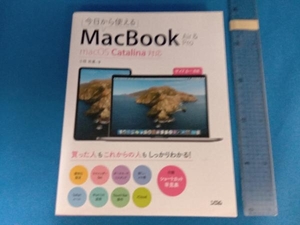 今日から使える MacBook 小枝祐基