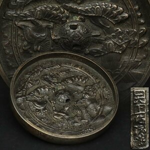 EO612 江戸時代【天下一佐渡守 作】古鏡・菊桐紋 松竹梅鶴亀図鏡 径12.2cm 重349g・蓬莱鏡・蓬莢鏡・和鏡・銅鏡