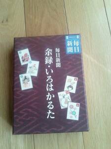 ２０１２年　毎日新聞・余禄いろはかるた