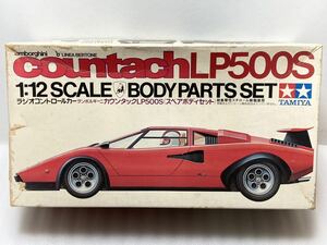 即決 タミヤ 小鹿 RC 1/12 ランボルギーニ カウンタック LP500S スペアボディセット 未組立て TAMIYA ラジコン 当時物 希少 絶版