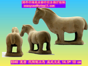 中国 唐 代　陶制立馬 俑　14.5ｘ10 cm　　E040