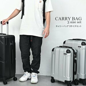 新品＠スーツケース　キャリーバッグ（大、中、小３個セット）HW317/ブラック×ブラック(同色同型が３サイズ、旅行用カバン、出張、旅行)