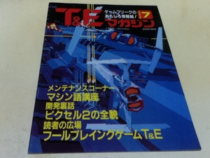 ゲーム雑誌 T＆E Magazine マガジン 1985年10月号 NO.7 特集 マシン語講座 ピクセル2の全貌