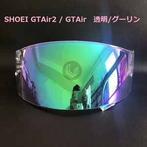 送料無料 SHOEI GT-Air / GT-Air II / NEOTEC　交換用　シールド　　透明ベース/グリーン
