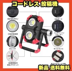 【新品】コードレス投光器 led作業灯 充電式 ライト 折りたたみ ポータブル